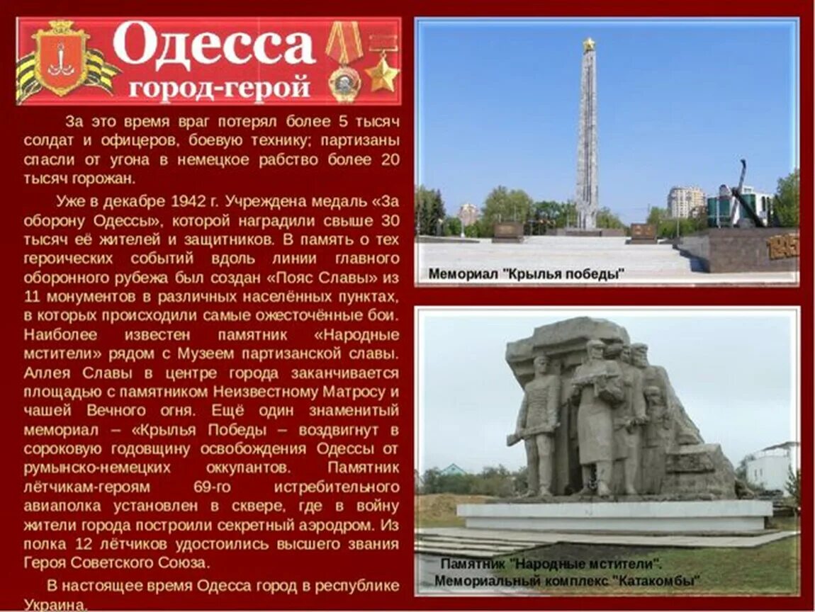 Эссе город герой. Город-герой одесса великая отечественная 1941-1945.