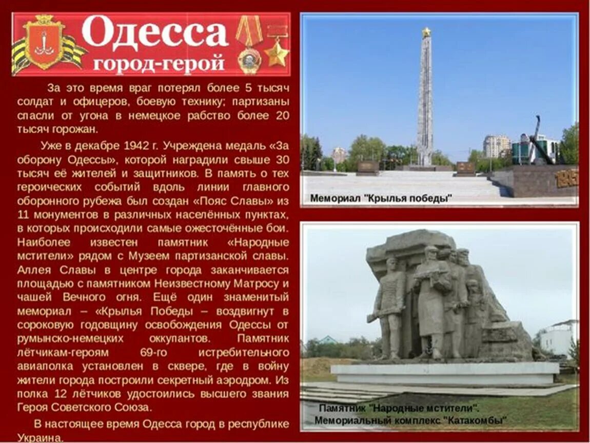 Город-герой Одесса Великая Отечественная 1941-1945. Города-герои Великой Отечественной войны 1941-1945 плакаты. Города-герои Великой Отечественной войны 1941-1945 Брест. Одесса город-герой Великой Отечественной войны 1941.