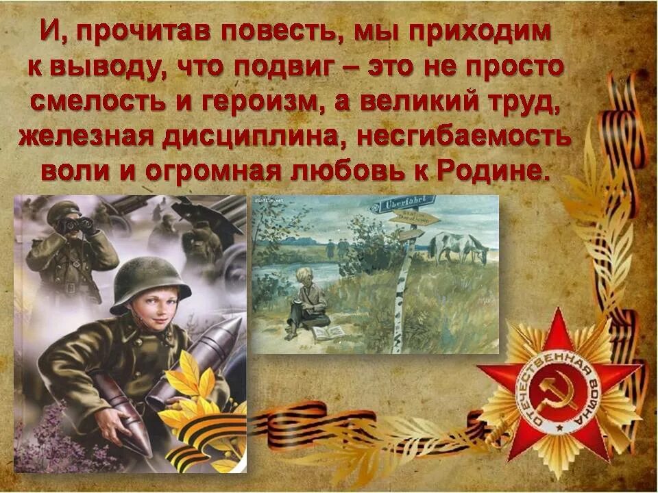 Защита проекта по повести сын полка Презентация валентин катаев сын полка