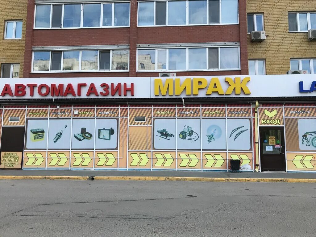 Mirage store. Мираж тюмень автомагазин. Красноармейская 93 мираж. Магазин мираж тюмень. Магазин мираж во владимире на горького.