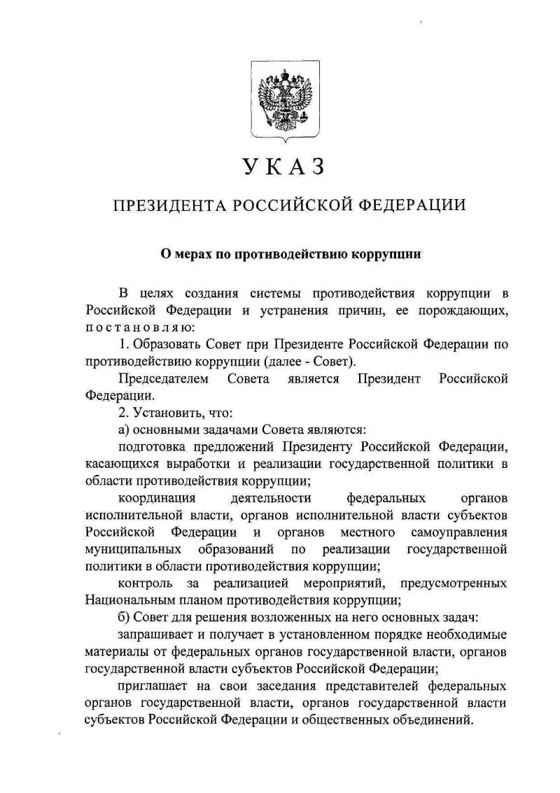 Указ 116 о мерах по противодействию. Указ президента РФ О мерах по противодействию терроризму. Указ президента Российской Федерации от 19 мая 2008 г. № 815. Указ президента о противодействии коррупции. Указ президента о мерах по противодействию коррупции.