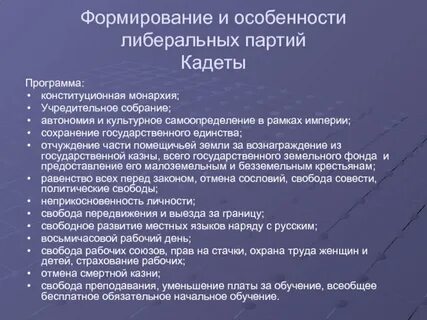 Конституционно демократическая партия методы