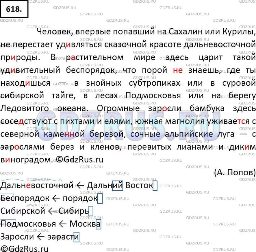Русский язык стр 97 упр 618. 618 спишите как образованы выделенные слова. русский язык упр618. упр 618.