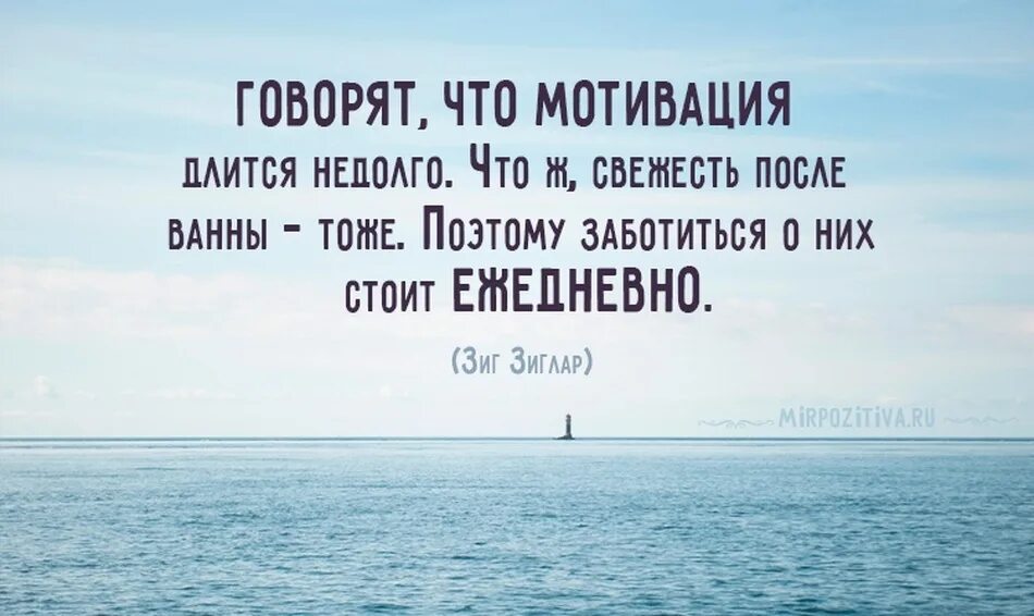 Мотивирующие слова. Мотивация цитаты. Вдохновляющие фразы. Мотивация цитаты. Мотивация высказывания.