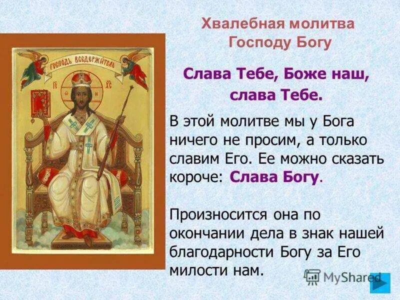 Благодарность богу и всем святым молитва господу. Молитва господу богу. благодарственные молитвы. благодарственные молитвы господу. благодарственная молитва господу богу.