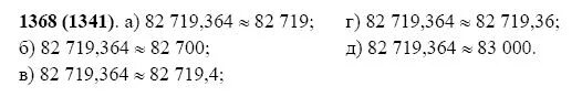 Виленкин 5 класс округление чисел. Математика 5 класс Виленкин номер 1368. 1368 Номер гдз математика Виленкин. Математика 5 класс номер 1368. 1368 Номер гдз математика Виленкин 5 класс.