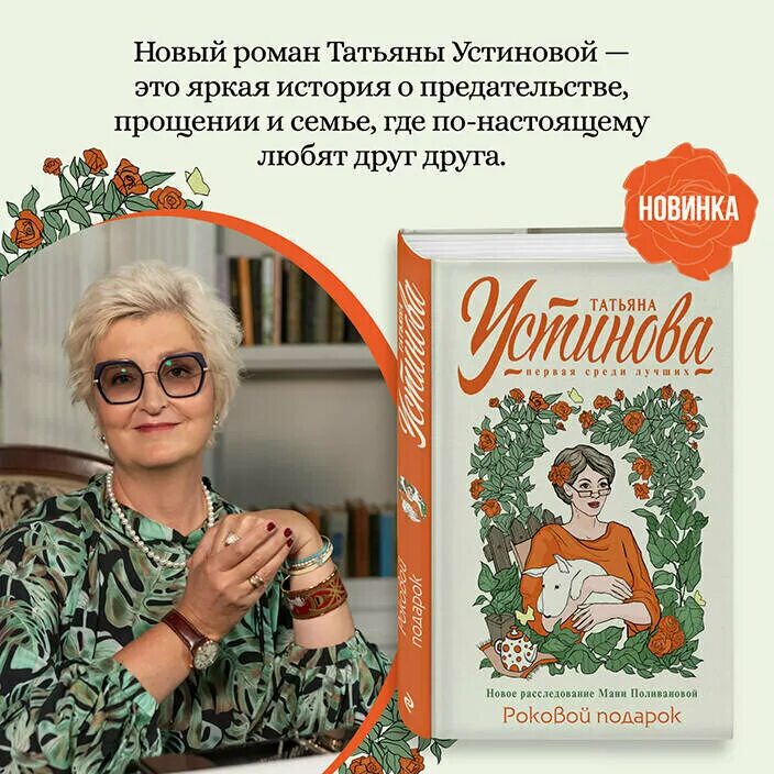 Новые книги Устиновой. Читать т устинову