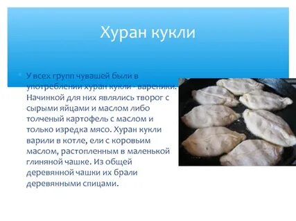 Кукли рецепт