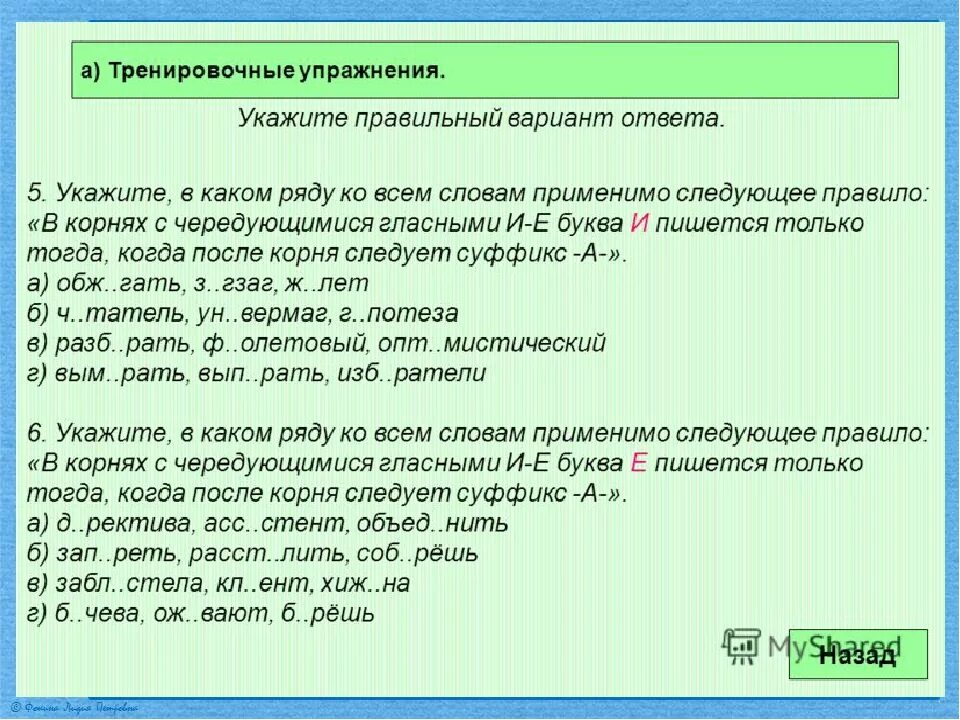 Чередование гласных в корне 5 класс тест