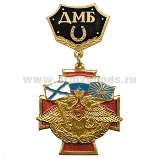 Значки дмб