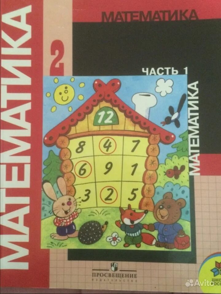 Автор: александрова э. Математика 3. Учебник математики по программе школа россии 1 класс. Учебники 5 класс. И.