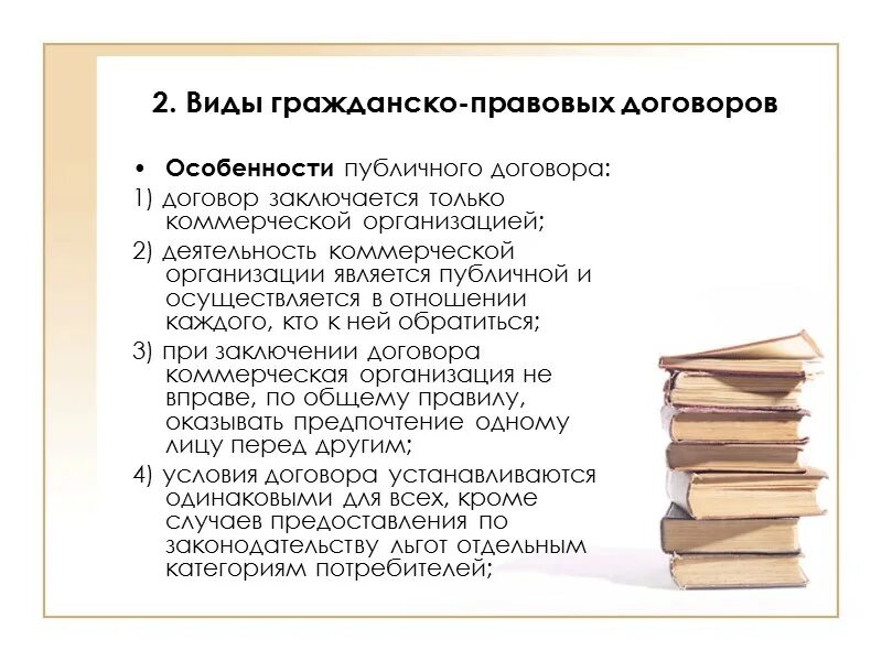 Функции договора в гражданском праве. Особенности гражданско-правового договора. Особенности гражданского правового договора. Значение гражданско-правового договора. Характеристика гражданско-правового договора.