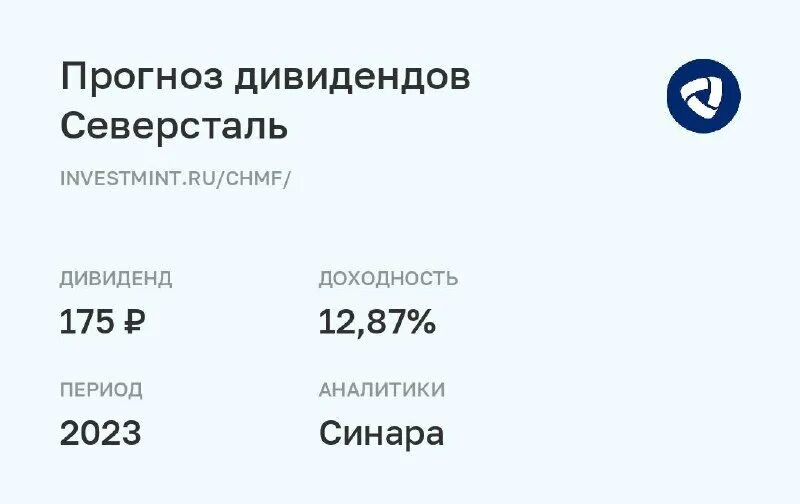 северсталь дивиденды 2023. дивиденды северсталь в 2022. северсталь инвестиции. будут ли дивиденды северсталь в 2024 году. акции норникель.