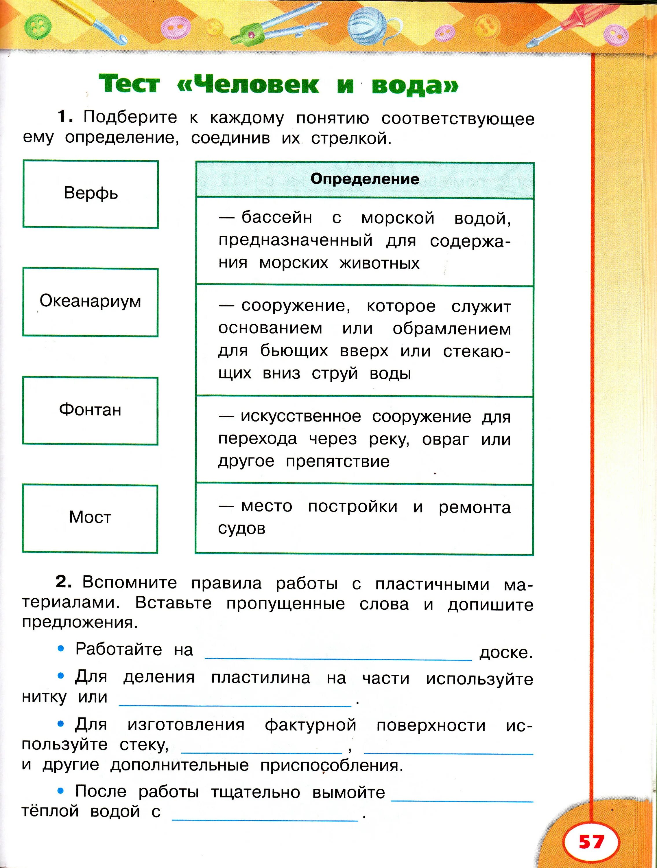 Итоговая работа по технологии 3. Технология 3 класс тесты. Задание по технологии 3 класс. Тест по технологии 3 класс. Технология 3 класс практические задания.