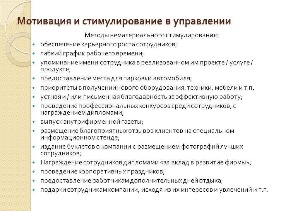 Мероприятия по мотивации персонала. Мотивация и стимулирование персонала. Примеры мотивации и стимулирования персонала. Методы мотивации персонала примеры. Мотивация сотрудника к работе.