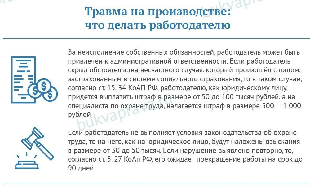 Оплата несчастного случая на производстве. Выплаты при производственной травме. Действия при травме на производстве. Выплаты при несчастном случае на производстве. Производственная травма на производстве выплаты и компенсации.