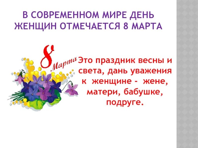 В каком году впервые отметили женский день. Международный женский день презентация. Презентация на тему8 Марата.