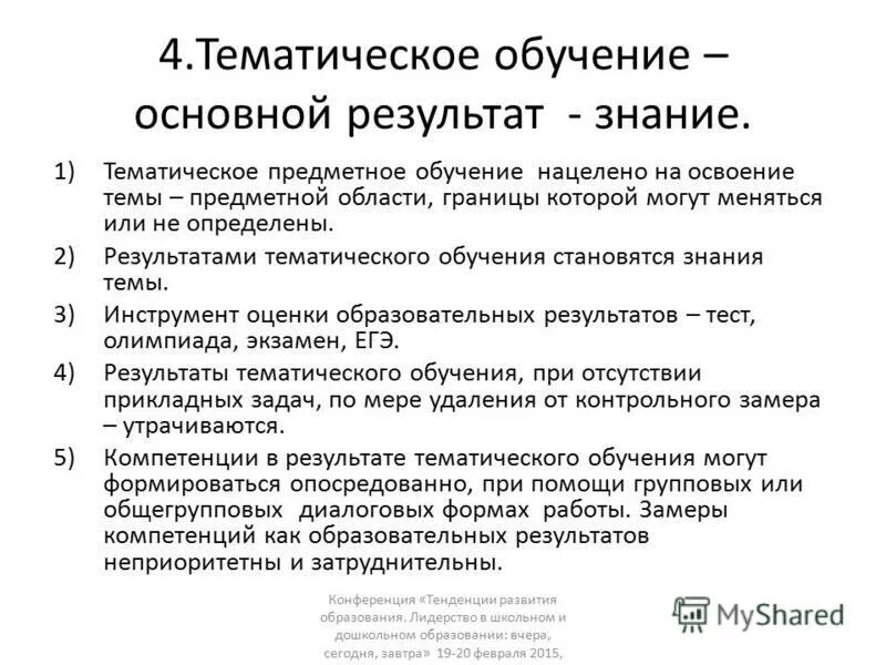 подходы к обучению предметные