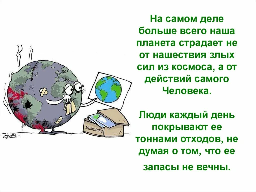 Планета страдает. Наша Планета страдает. Картинка Планета страдает. Планета страдает от человека. Планета болеет.