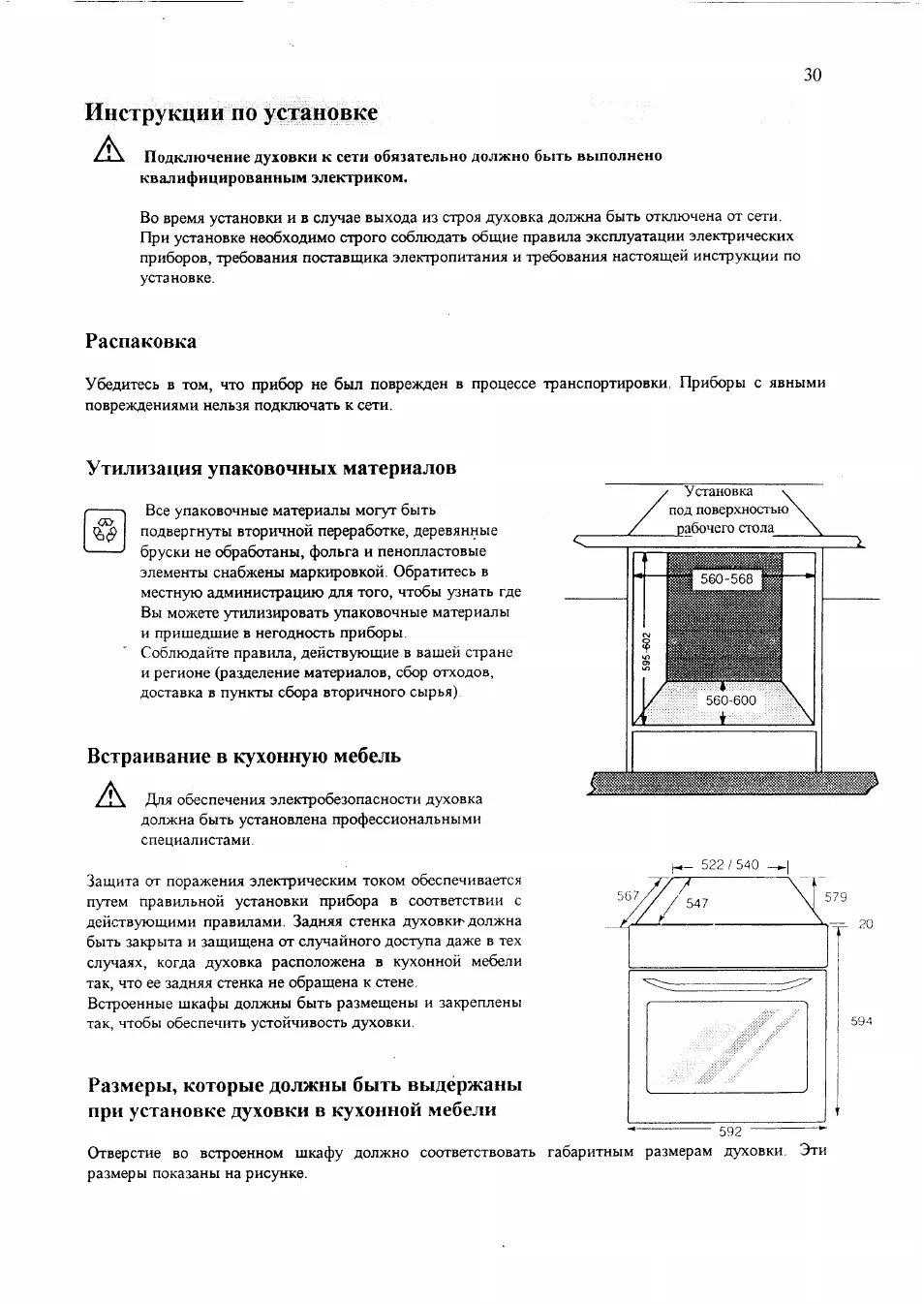 Каким должен быть духовой шкаф. Духовка Медея электрическая инструкция. Духовой шкаф Мидея габариты. Духовой шкаф Electrolux eon944. Духовой шкаф электрический встраиваемый Electrolux инструкция.