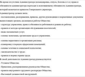 Должностная инструкция специалиста по административно хозяйственной деятельности