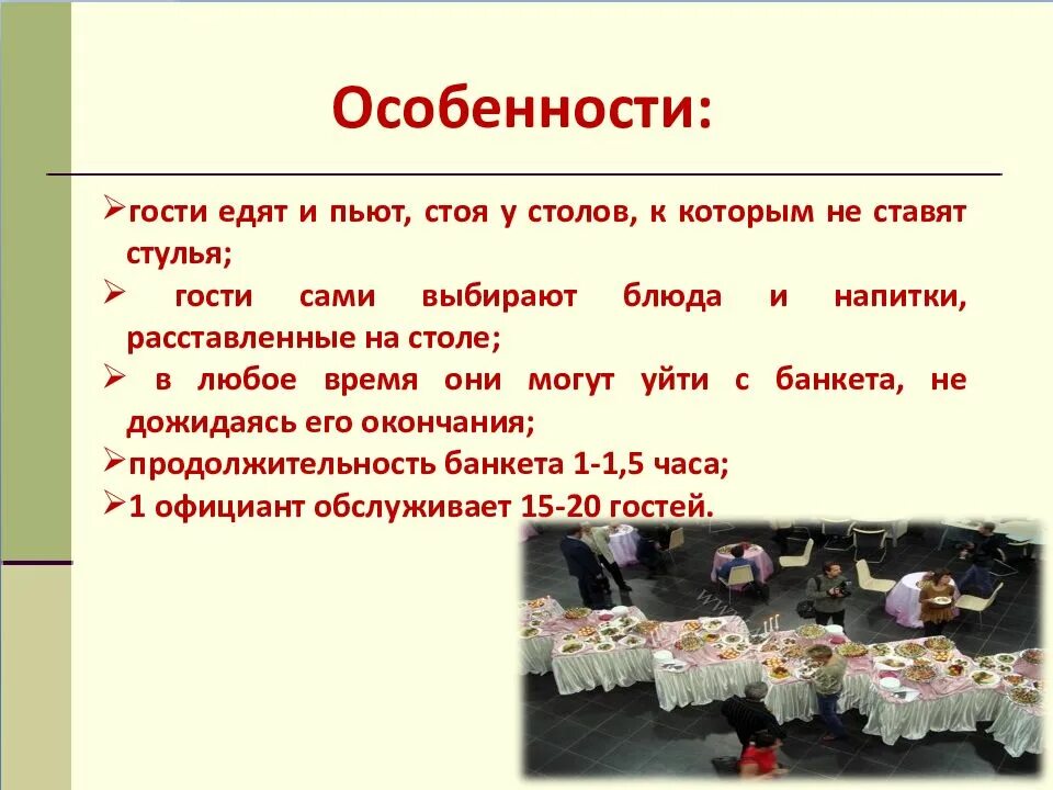 В каком году была проведена банкетная кампания