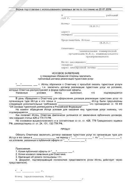 Иск о понуждении к исполнению. Исковое заявление в суд общей юрисдикции заполненный. Исковое заявление в суд общей юрисдикции образец. Исковое заявление по экономическому спору. Исковые заявления в суды общей юрисдикции пример.