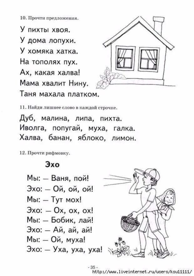 Короткие предложения с буквой с. Чтение по слогам для дошкольников 6-7. Занимательные упражнения по чтению для детей 6 лет. Текст для чтения с заданиями дошкольники. Задания по чтению 7 лет текст.