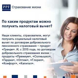 Сайт ппф страхование жизни