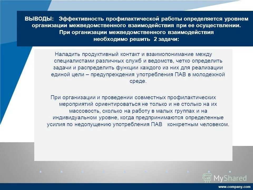 органы системы профилактики социального сиротства. межведомственное взаимодействие органов системы профилактики. субъекты системы профилактики. профилактическая работа в межведомственном взаимодействии. профилактическая работа в межведомственном взаимодействии.