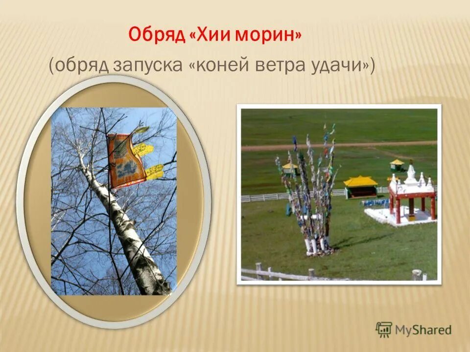 флажки хий морин ритуальные. хии морин по годам. хи морин по годам цвета таблица.