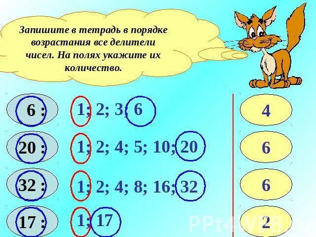 Запишите какие нибудь делители числа 35. Запишите какие нибудь делители числа 35