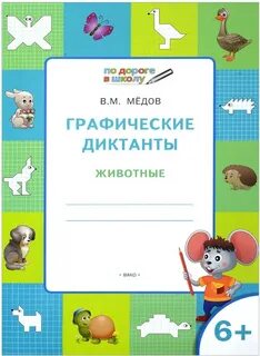 Графический диктант фгос