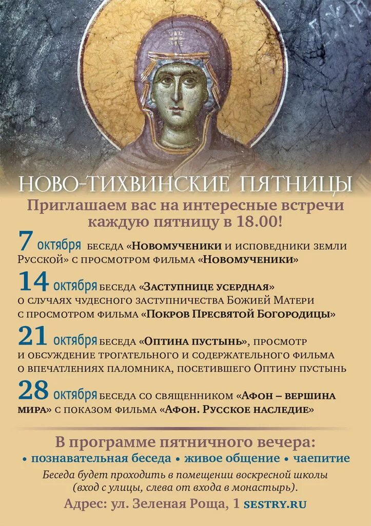 расписание в церкви. тихвинский монастырь екатеринбург адрес. новотихвинский монастырь в екатеринбурге. александро-невский ново-тихвинский монастырь екатеринбурга. ново тихвинский монастырь екатеринбург расписание.