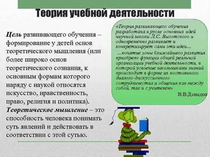 Теория учебной деятельности