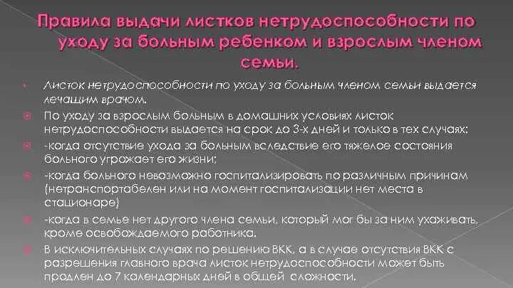 Больничный лист по уходу за больным родственником