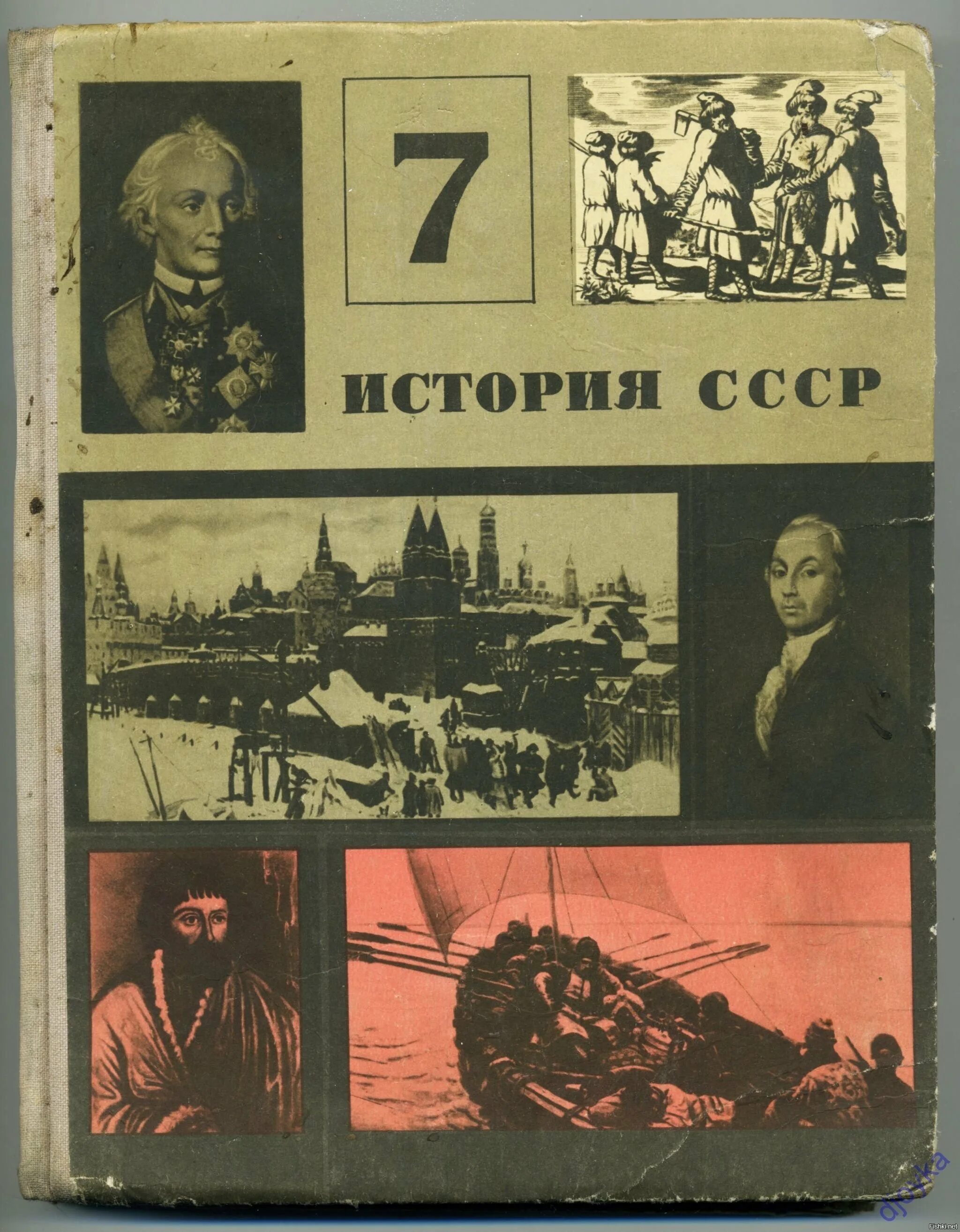 История ссср 7 класс – Telegraph