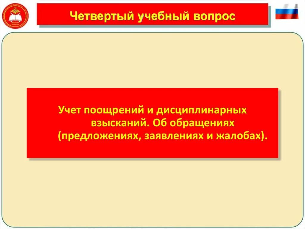Учет поощрений и взысканий. Учет поощрений и взысканий