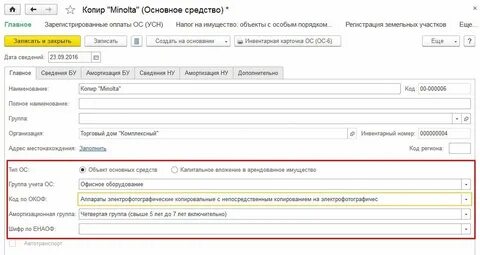 Бухгалтерские проводки приобретение основных средств