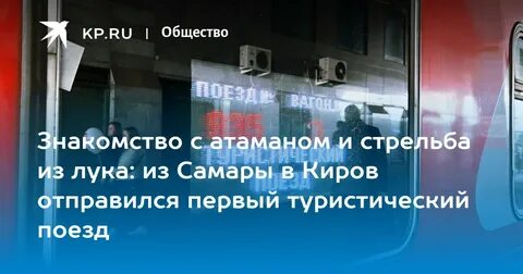 Поезд самара киров