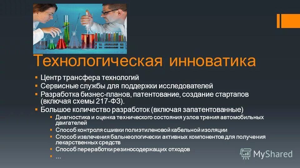 инноватика что за профессия