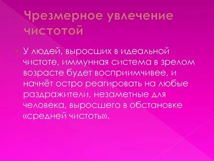 Чрезмерное увлечение