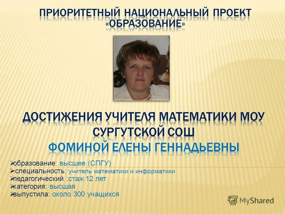 Профессиональные достижения учителя математики. Агаркова людмила владимировна учитель. Профессиональное достижение в педагогической деятельности это. Резюме преподавателя математики. Презентация профессиональные достижения.