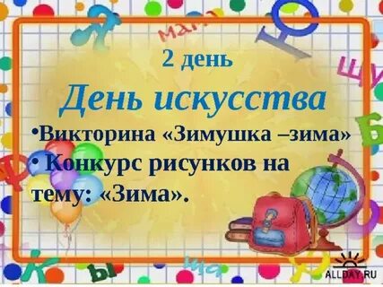 Неделя начальных классов план 2024