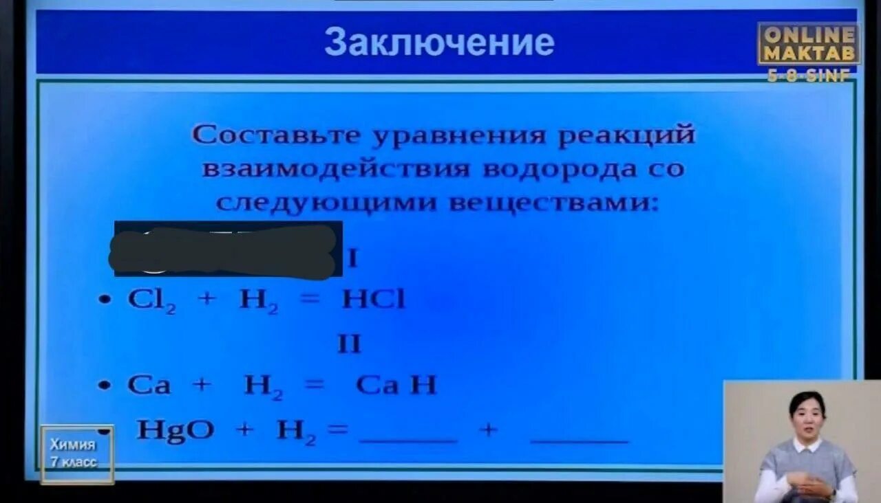 Взаимодействие водорода с кислородом является реакцией. Реакция взаимодействия с водородом. Реакция взаимодействия водорода с кислородом. Вступает в реакцию взаимодействия с водородом. Характеристика реакции взаимодействия водорода с серой.