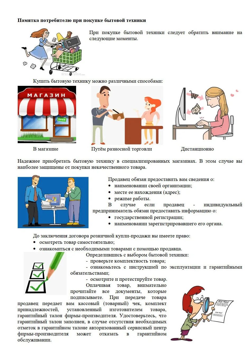 Два совета для покупателя бытовой техники. Памятка потребителя. Памятка потребителю при покупке товара. Памятка потребителя при покупке. Памятка покупателю при покупке.