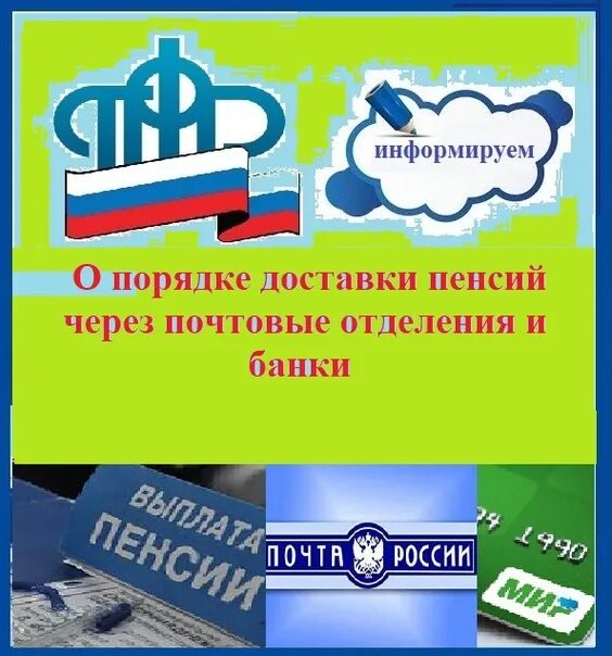 Код доставки пенсии