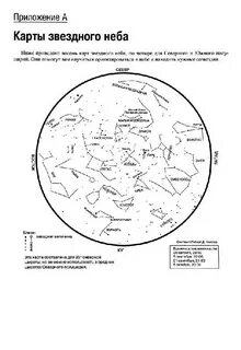 Технологическая карта звездное небо