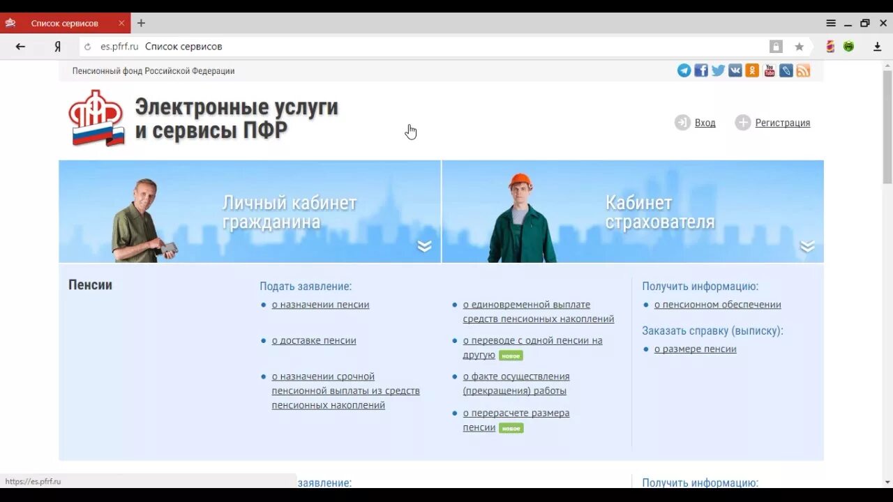Электронный пенсионный сайт. Кабинет ПФР. Пенсионный фонд личный. Пенсионный фонд России личный кабинет. Электронный услуги ПФР личный кабинет.