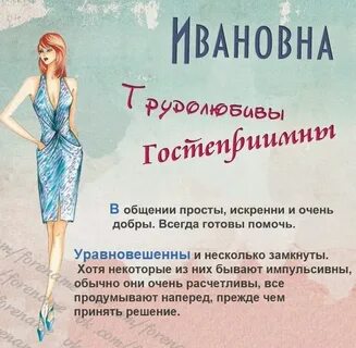 Какое имя подходит к фамилии и отчеству